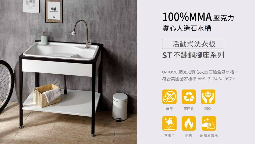 衛浴設備｜Fashion 工業設計 黑框 人造石洗衣台 ST-207｜風尚精品衛浴